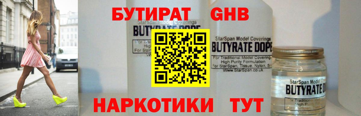 Бутират бутандиол Лесосибирск