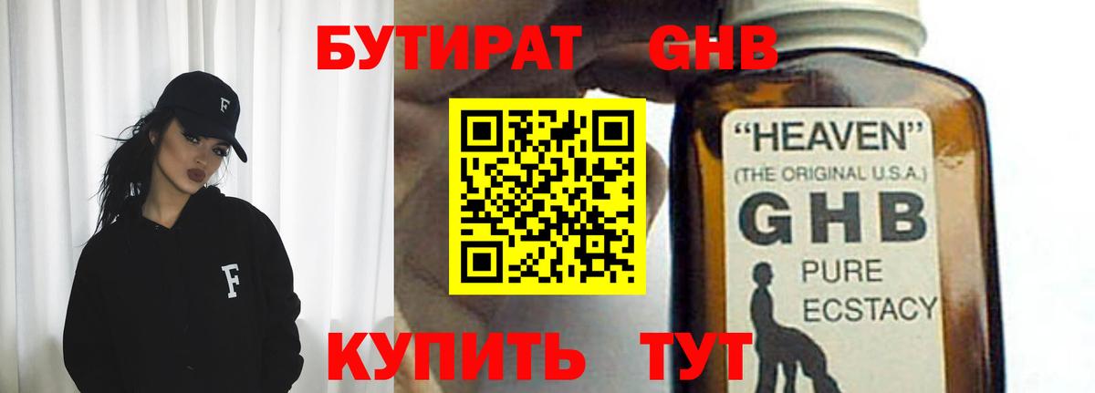 Лесосибирск  Бутират GHB  БУТИРАТ  Вход с VPN 