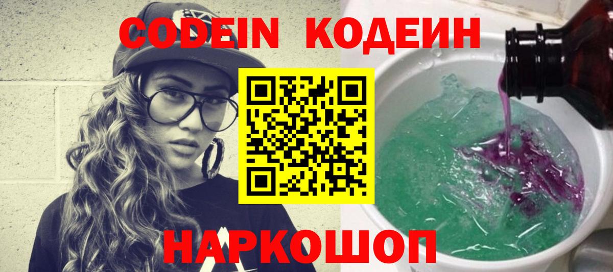 Кодеиновый сироп Lean напиток Lean (лин)  Вход с VPN  Лесосибирск 