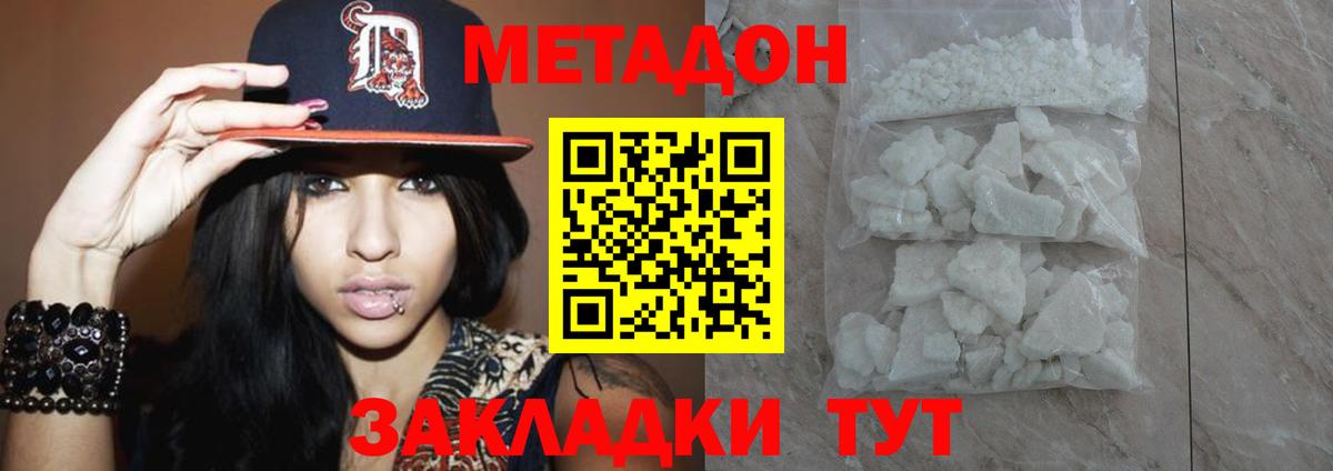 Метадон белоснежный Лесосибирск