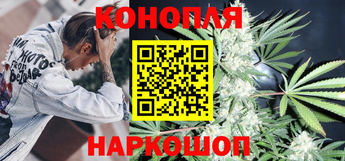 Лесосибирск  МАРИХУАНА VHQ  Вход с VPN  Канабис конопля 